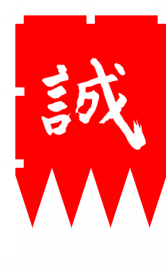 [Shinsengumi flag]